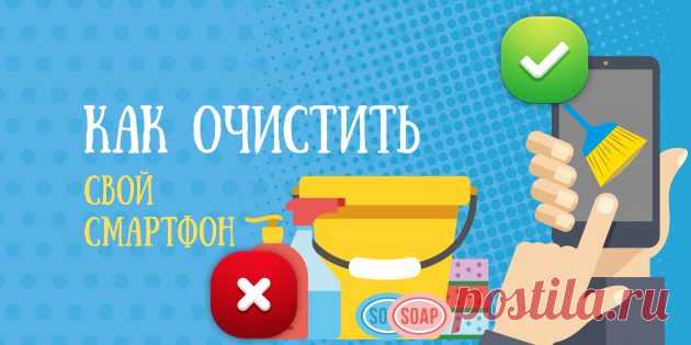 Как почистить телефон от мусора, удалить вирусы и ускорить его работу - Лайфхакер