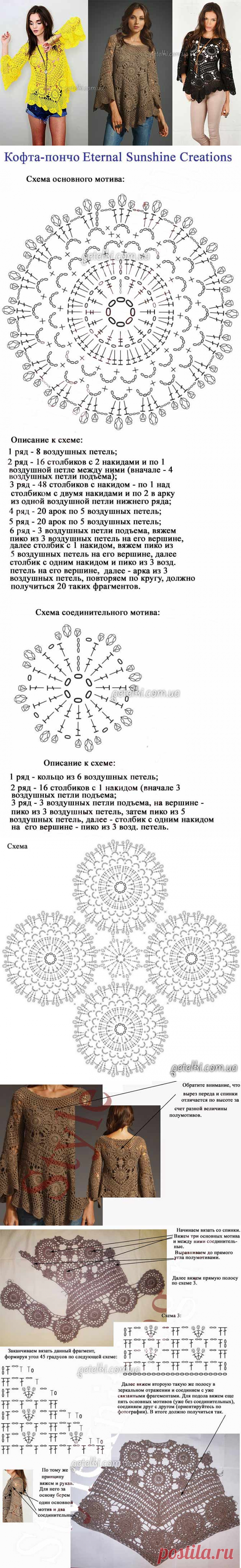 Кофта-пончо от Eternal Sunshine Creations крючком. Схемы, описание