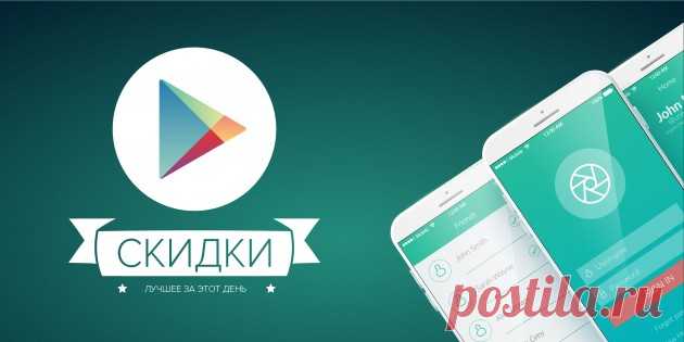 Бесплатные приложения и скидки в Google Play 4 марта - Лайфхакер