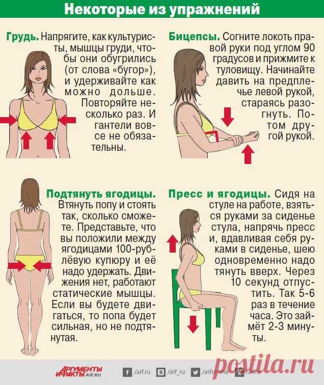 Как подтянуть фигуру легкими методами / Будьте здоровы