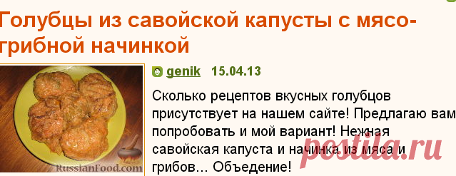 Рецепт: Голубцы из савойской капусты с мясо-грибной начинкой 
=Продукты
Савойская капуста - 1 кочан
Фарш говяжий - 500 г
Домашние колбаски - 300 г
Колбаса - 200 г
Лук - 1 шт.
Морковь - 1-2 шт.
Перец острый - по вкусу
Грибы - 500 г
Помидоры в собственном соку - 400 мл
Йогурт - 300 г
Зелень петрушки
Мука
Масло растительное
Мускатный орех
Соль
Перец черный молотый