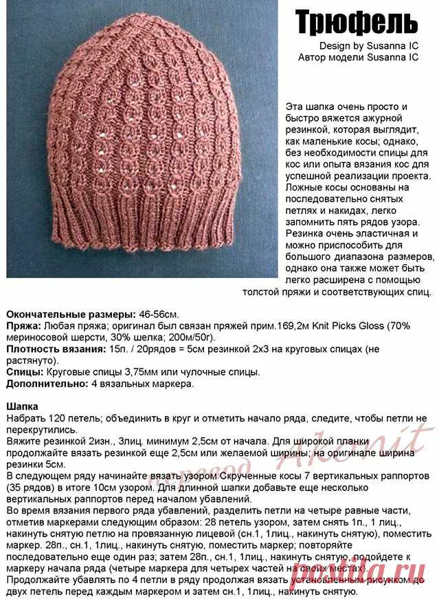 шапки вязанные спицами со схемами и описанием новые модели: 2 тыс изображений найдено в Яндекс.Картинках Просматривайте этот и другие пины на доске Вязание для взрослых пользователя Tatiana Podzarey.
Теги