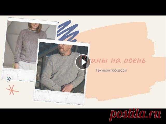 Планы на осень. Вязание. Процессы. Нужен совет! Мужской свитер Планирую вязать из пряжи Soft Donegal Tweed. Спицы 3.5мм Кашемировый свитер Пряжа ITO KAREI спицы 3мм деревянные Худи November20 Из пря...