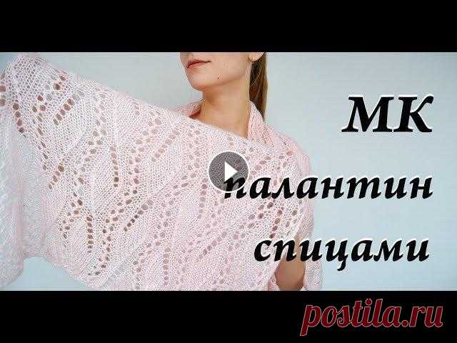 Мастер-класс палантин спицами  ажурный шарф  узор спицами Привет. Ты попал на канал, где есть много заметок, находок, ссылок, отчетов, связанных с вязанием. Интересно? ВСТУПАЙ!Схема Отмечайте работы #шедеврып...