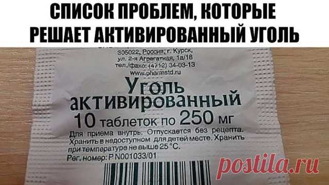 ПОЛНЫЙ СПИСОК ПРОБЛЕМ, КОТОРЫЕ РЕШАЕТ АКТИВИРОВАННЫЙ УГОЛЬ. ЭТО СТОИТ ЗНАТЬ! 

Сохраните себе на стену, чтобы не потерять! 

1. Средство от метеоризма и вздутия 

Газы бывают у всех нас. В среднем человек испускает газы 14 раз в сутки — это совершенно нормальное явление. 
Но если вас мучает метеоризм или болезненное вздутие живота, вам поможет активированный уголь! 

Исследования показывают, что при приёме активированного угля перед пищей объём кишечных газов значительно с...