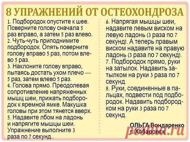 Упражнения для профилактики остеохондроза