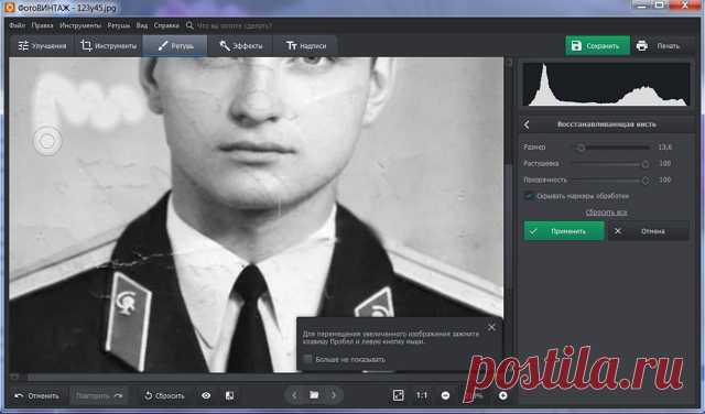 Обзор программы для восстановления и улучшения старых фото: оцифровка и ретушь в редакторе ФотоВИНТАЖ