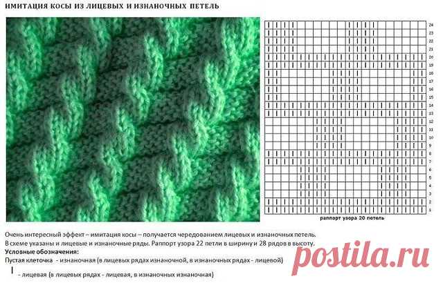 Имитация косы из лицевых и изнаночных петель