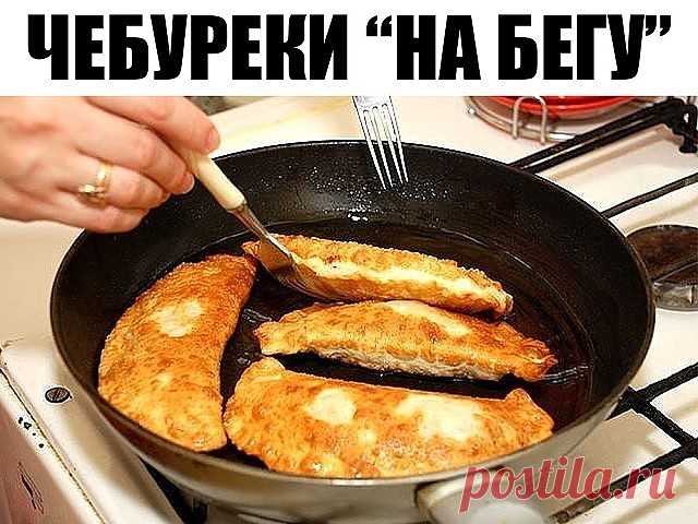 Чебуреки 