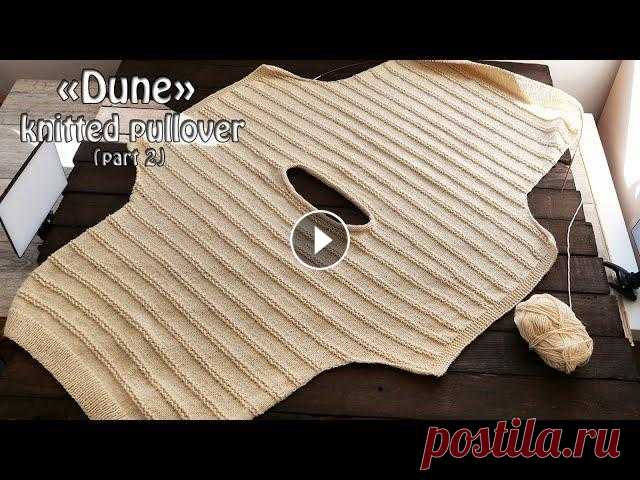 Кофта «Дюны» спицами - вяжется одним полотном (часть 2) ⛱ «Dune» knitted pullover (part 2) Кофта «Дюны» спицами «Dune» knitted pullover - кофточка выполняется одним полотном. Размер: М, как пересчитать на другой размер смотрите на видео, так...