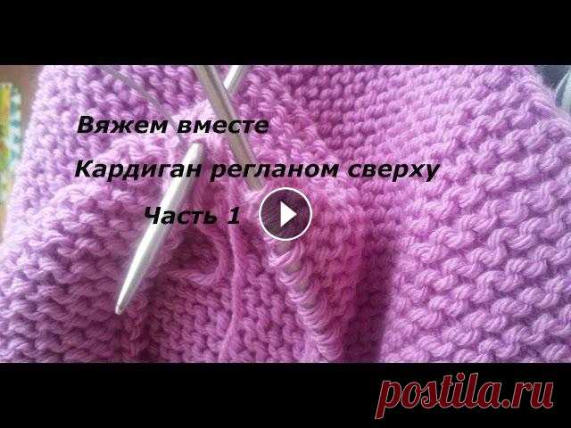 Всем привет!В этом видео я подробно рассказываю как связать кардиган регланом сверху,сколько набираю петель из какой пряжи и тд...Всем приятного просм...