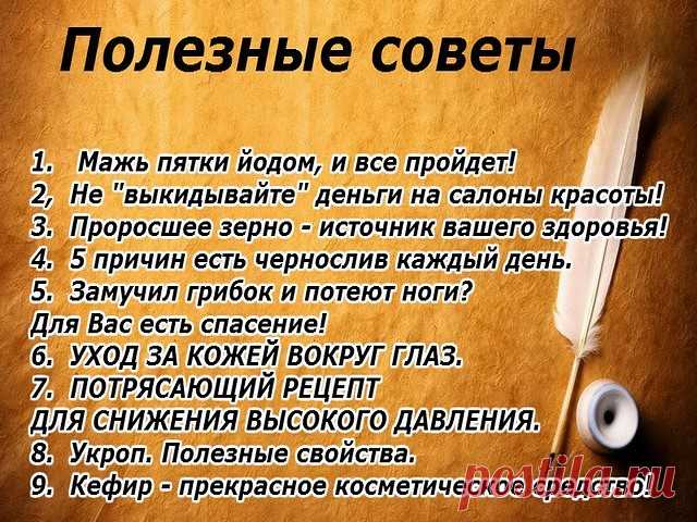 Мажь пятки йодом, и все пройдет! 
==============================
Мой отец рассказывал, что, когда он служил в армии, у их врача была поговорка: «Мажьте пятки йодом, и все пройдет!» Эта фраза звучала для солдат как рецепт от стресса, раздражительности, переживаний, депрессии.
В детстве я не очень-то хорошо понимала смысл данной поговорки. «Какая связь между плохим настроением и пятками?» - спрашивала я отца, но он не мог мне толком ничего объяснить.
Способ простой при щитов...