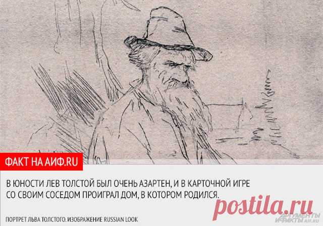 Детство, Отрочество, Юность: 5 малоизвестных фактов из жизни Льва Толстого | Всё, что нужно знать о | Вопрос-Ответ | Аргументы и Факты