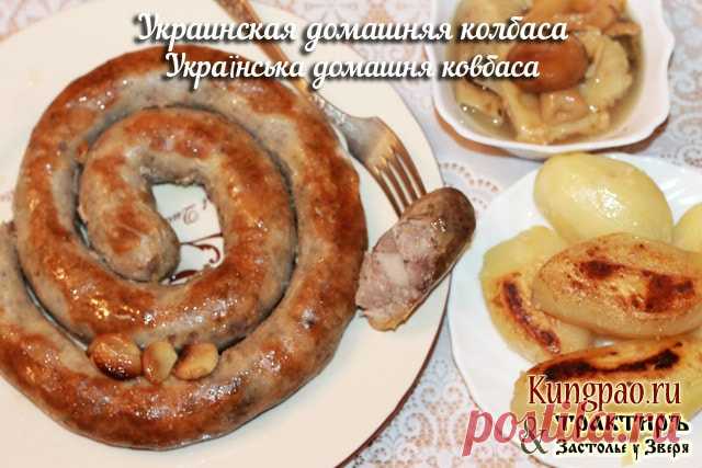 Колбаса украинская домашняя (рецепт с фото)
