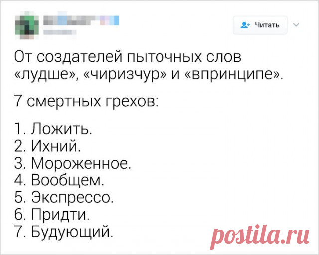 Русский язык может свести с ума даже тех, кто знает его с рождения