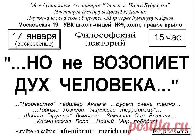 Ялта Лекция: "Но не возопиет дух человека..." - Мир через Культуру