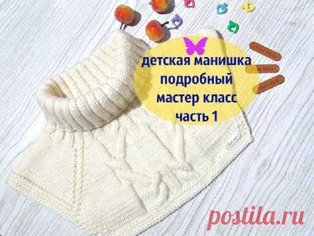 Детская манишка с косами. МК для начинающих