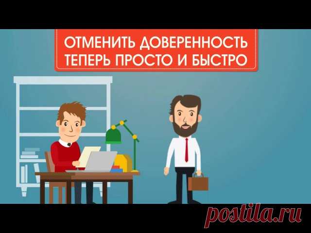 Дорогие читатели группы «Советы нотариуса», напоминаем вам, что в этом году отменить выданную доверенность стало проще. 
Для этого доверитель может обратиться к любому нотариусу России. Тот внесет необходимую информацию в Реестр отмененных доверенностей Единой информационной системы нотариата, и уже на следующий день все заинтересованные лица будут считаться извещенными об отмене документа.
Таким образом, у доверителя больше не возникает необходимости тратить свои средства...