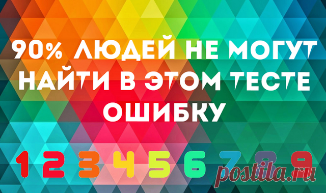 Примитивный тест на стандартизированность мышления. Не все могут пройти!