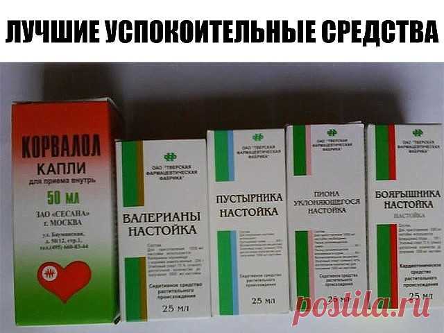 Лучшие успокоительные средства 
 
1. Венлаксор – антидепрессант практически без побочных эффектов, быстро выводит из тяжелой депрессии. 
2. Бусперон – сильное противотревожное средство, не создает эффекта заторможенности. Можно применять водителям и студентам перед экзаменом. 
3. Гидазепам – мягкое снотворное, не влияет на реакцию водителя. Но к нему можно привыкнуть – больше месяца пить нельзя! 
 
4. Зипрекса – не имеет серьезных побочных действий, оказывает помощь мгнове...