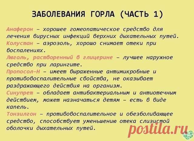 Шпаргалка на всю жизнь: 99 лекарств, которые могут вылечить почти все.
НЕ ЗАБУДЬТЕ ПРОКОНСУЛЬТИРОВАТЬСЯ С ВРАЧОМ!