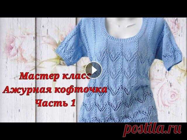 #вязание    Мастер класс.Ажурная кофточка спицами.Японский узор.Часть 1 Ажурная,летняя кофточка связана на 48 размердлина 57 см,ширина 49 смпряжа Калатея ,ушло 250 гр,спицы 3.5,2.5пряжа Калатея мой боббин посылка с пряжей ...