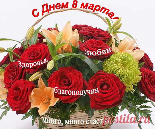 Красивые картинки с 8 марта  | Дарлайк.ру