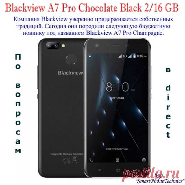 🔶Blackview A7 Pro Chocolate🔶 функционирует на операционной системе Android 7.0 Nougat, используя 4-ядерный процессор MediaTek MT6737 (ARM Cortex-A53 / 64-bit / 1,3 МГц) и 2-ядерный графический процессор ARM Mali-T720 MP2 (600 МГц). Также модель укомплектована 2 гигабайтами оперативной памяти стандарта LPDDR3 с частотой в 640 МГц. 👉Общие характеристики
Тип: Смартфон
Тип SIM-карты: Micro-SIM 
Стандарт: GSM 850/900/1800/1900, WCDMA 900/2100
👉Высокоскоростная передача данн...