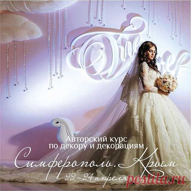 НЕБО - студия авторского декора. Свадьбы в Крыму