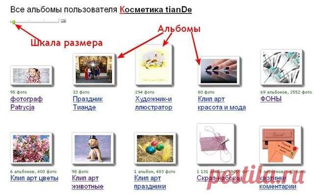 Как взять картинку с альбомов Яндекс -фото