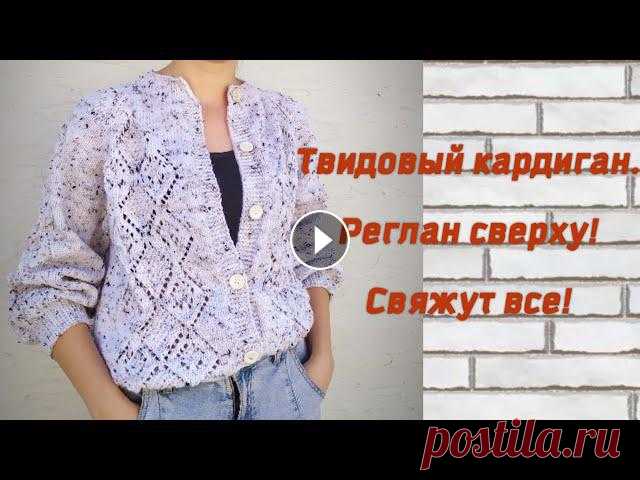 Кардиган связан классическим регланом сверху из alize alpaca tweed, 100 г 250 м, спицы 5,5 мм, для оформления горловины - 4,5 мм. Расход около 450 г. ...