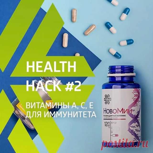 Сегодня пятница-HEALTHHACK’ница!🤗⠀
Неделя быстро пролетела или тянулась бесконечно? ⠀
⠀
Время обычно идет медленно, если не давать жару в бизнесе. Но HEALTHHACK от Юрия Гичева точно прибавит огня🔥 – наша NUTRITION-прокачка помогает узнать продукты Siberian Wellness досконально, а значит, и сделать предложение по максимуму эффективным.⠀
⠀
Давайте начнем снова с загадки: что начинается с букв А, С и Е? Чтобы дать правильный ответ, нужно вспомнить, какое вещество отвечает з...