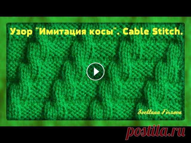 Узор спицами #30 Knitting Stitch Knit-Purl Combinations  ИМИТАЦИЯ КОСЫ Узор спицами #30 Knitting Stitch Knit-Purl Combinations ИМИТАЦИЯ КОСЫ Простой узор , который вяжем со смещением лицевых и изнаночных петель. Схема вяз...