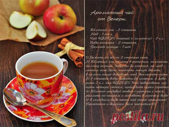 Вкусная пауза - Яблочно-медовый чай с ароматом лимона.