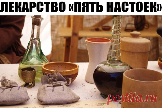 Пять настоек!
