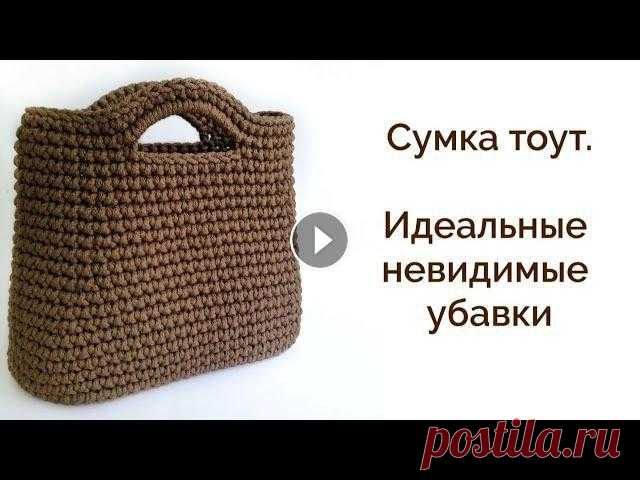 Свяжем модную сумку из полиэфирного шнура или трикотажной пряжи. Вяжем крючком. Покажу как сделать незаметные убавки, вам точно понравится)В мастер кл...