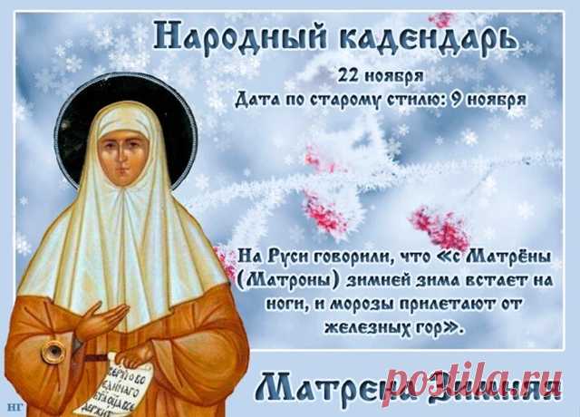 День памяти Матроны Московской