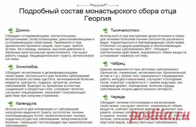 Рекомендуемый сбор лечит злокачественные опухоли любой локализации, обновляет строение клеток во всем организме. Противопоказаний не имеет. 
1. Настой из 16-ти трав: 
Шалфей — (35 г); 
Крапива — (25 г); 
Шиповник — (20 г); 
Бессмертник — (20 г) 
Толокнянка — (20 г); 
Череда — (20 г); 
Полынь горькая — (15 г); 
Тысячелистник — (10 г); 
Ромашка — (10 г); 
Сухоцвет — (10 г); 
Чабрец — (10 г); 
Кора крушины — (10 г); 
Березовые почки — (10 г); 
Трифоль (или цветки липы) — (...