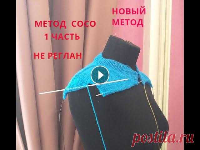 НОВЫЙ СПОСОБ ВЯЗАНИЯ СВЕРХУ СПИЦАМИ!!!! НЕ РЕГЛАН!!!ЧАСТЬ 1 Станьте спонсором канала, и вы получите доступ к эксклюзивным бонусам. Подробнее:channel/UCti6khi3BLJUginAEZe11FQ/join...