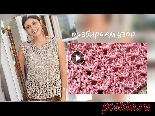 Разбираем узор для ажурного топа из журнала Сабрина ???? knitting pattern. Разбираем узор для ажурного топа из журнала Сабрина ???? knitting pattern....