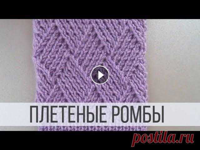 Ромбы спицами в виде плетенки Схема вязания с описанием на сайте Вераша - Оригинальные ромбы в виде плетенки сделают любой джемпер, свитер, кардиган или кофточку уникальными по вне...