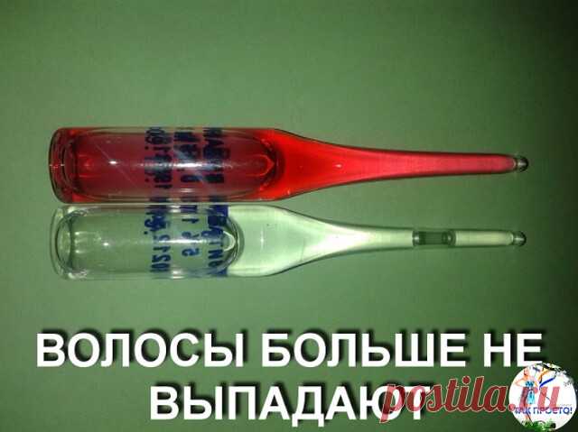 ВОЛОСЫ БОЛЬШЕ НЕ ВЫПАДАЮТ.
Действенный способ борьбы с выпадением волос в домашних условиях. Вам понадобиться: 1 ампула витамина В6; 1 ампула витамина В12; 1гр. витамина С (продаётся в пакетах); 2 ст. л. касторового или репейного масла; 2 ст. л. мёда (разогреваем на водяной бане); 2 ст. л. любого бальзама для волос.
Всё смешиваем. Наносим на волосы за 1 час до мытья сначала на корни, а затем равномерно распределяем по всей длине. Надеваем на голову чепчик и укутываем пол...