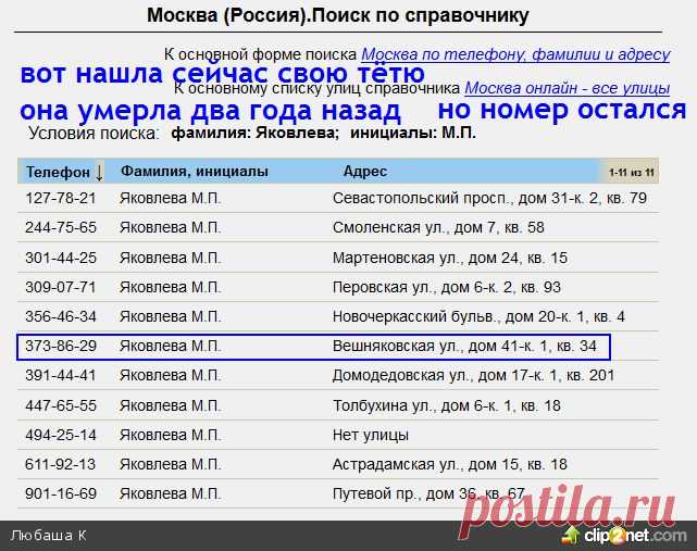 Сколько ищет телефон. Домашний телефон номер. Домашний телефон ноперп. Домашние номера телефонов. Домашний телефон нлмкра.