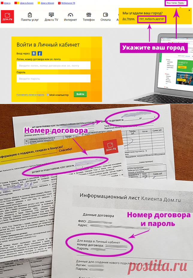 Дом ру Личный Кабинет: войти по номеру договора на сайт lk.domru.ru