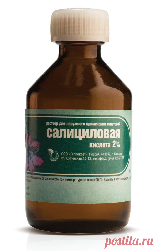 Косметика с салициловой кислотой.