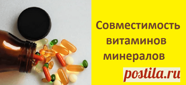 Совместимость витаминов и минералов | Советы целительницы