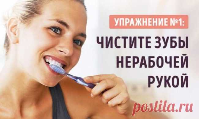 10 странных упражнений для мозга, которые помогут поумнеть