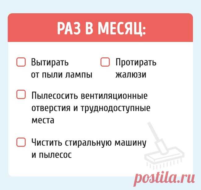 Карточка, которая поможет вам не забыть ни одного дела по дому