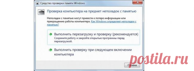 Проверка оперативной памяти: 2 простых способа