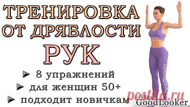 Тренировка от дряблости рук после 50 лет: 8 простых упражнений на каждый день